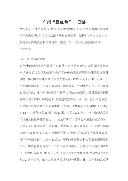 广州“最红色”一日游