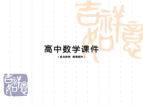 北师大版高中数学必修三课件第二章《算法初步》几种基本语句-循环语句