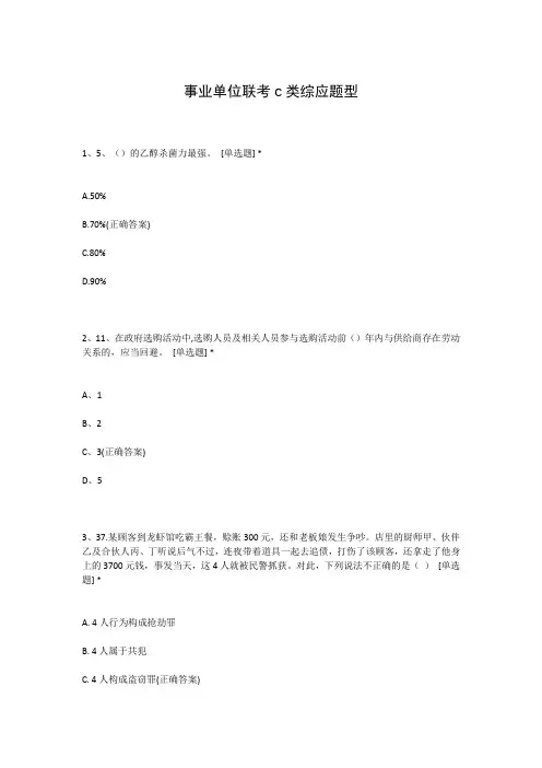 事业单位联考c类综应题型