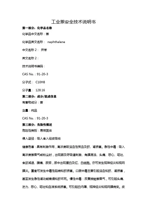 工业萘安全技术说明书