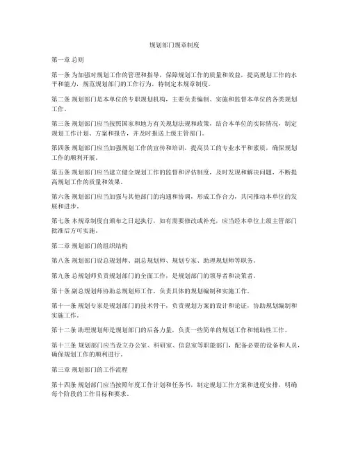 规划部门规章制度