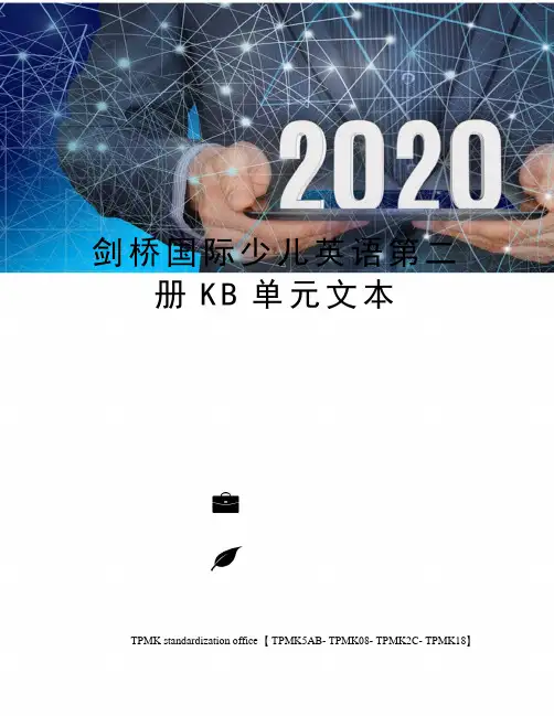 剑桥国际少儿英语第二册KB单元文本