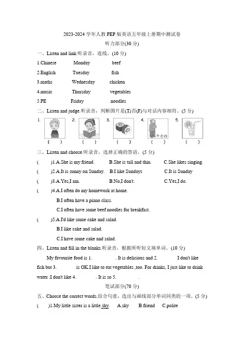2023-2024学年人教PEP版英语五年级上册期中测试卷含答案
