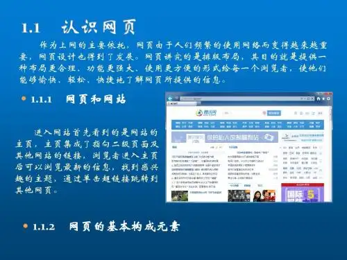 Div+CSS网站布局应用教程第1章 网页和网站的基础知识