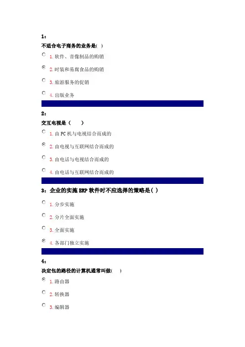 吉林大学网上作业-电子商务-单选题