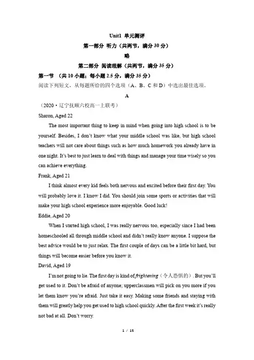 人教版(2019)高中英语必修第一册 Unit1 Teenage life单元测评(有答案)