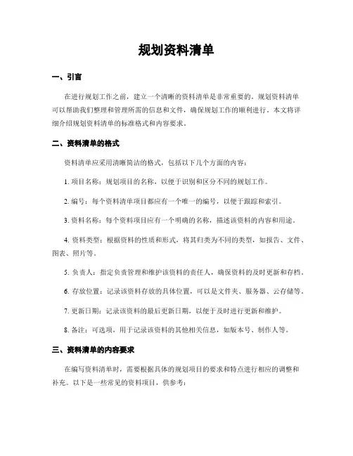 规划资料清单