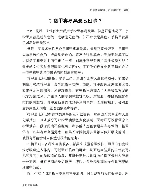 手指甲容易黑怎么回事？
