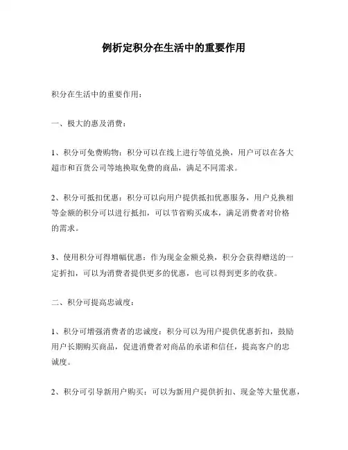 例析定积分在生活中的重要作用