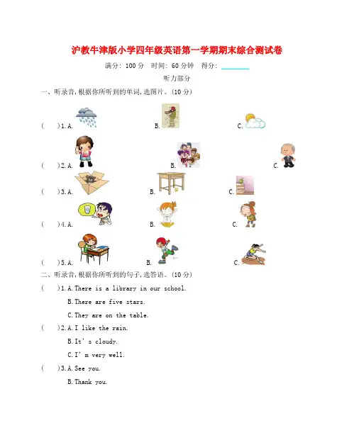 沪教牛津版小学四年级英语第一学期期末综合测试卷附答案