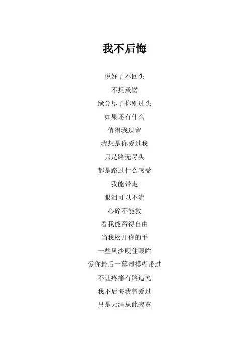 郑源《我不后悔》歌词(专辑：真的用心良苦)