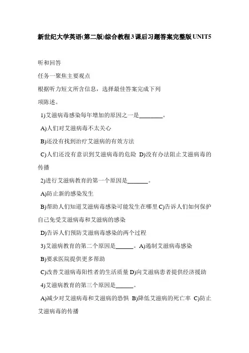 新世纪大学英语(第二版)综合教程3课后习题答案完整版UNIT5