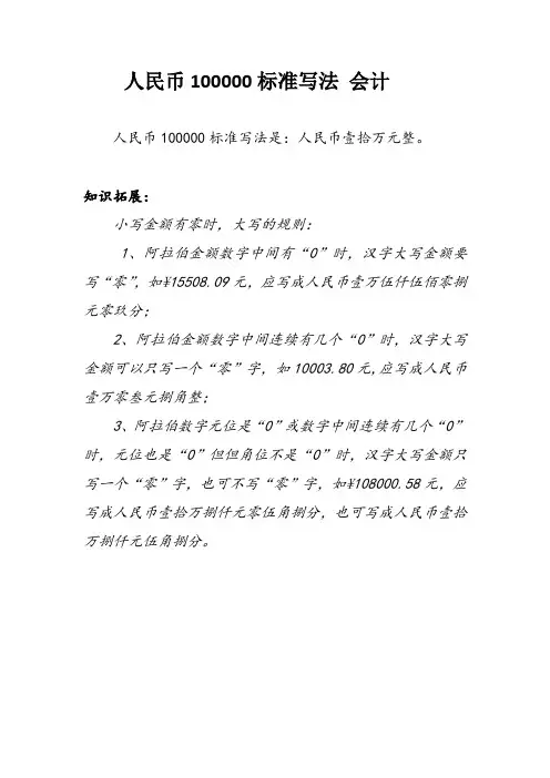 人民币100000标准写法 会计
