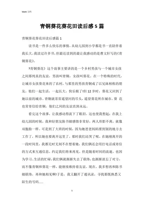 青铜葵花葵花田读后感5篇