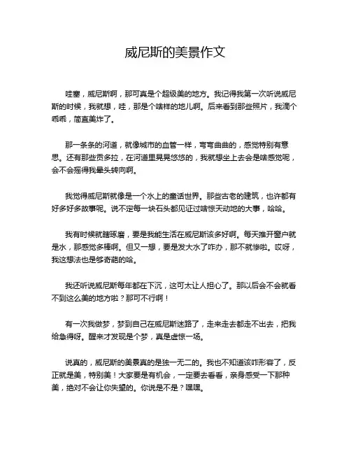 威尼斯的美景作文
