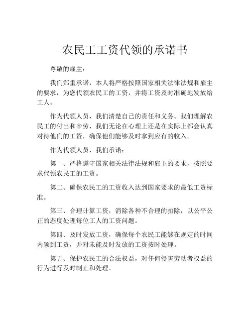 农民工工资代领的承诺书