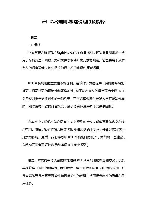 rtl 命名规则-概述说明以及解释