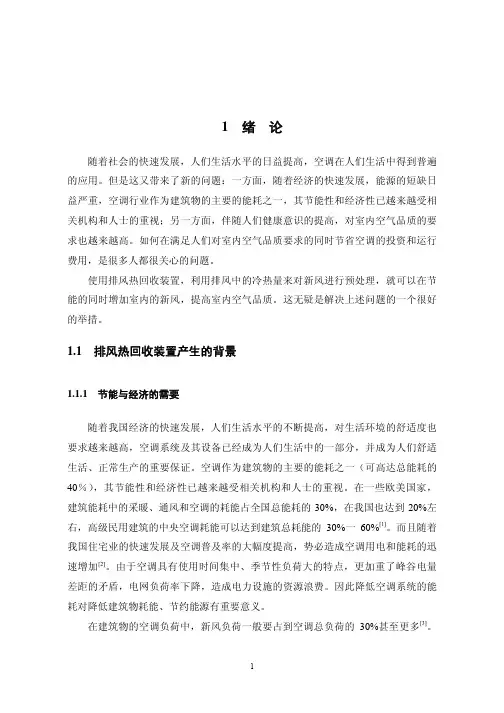 空调系统排风热回收