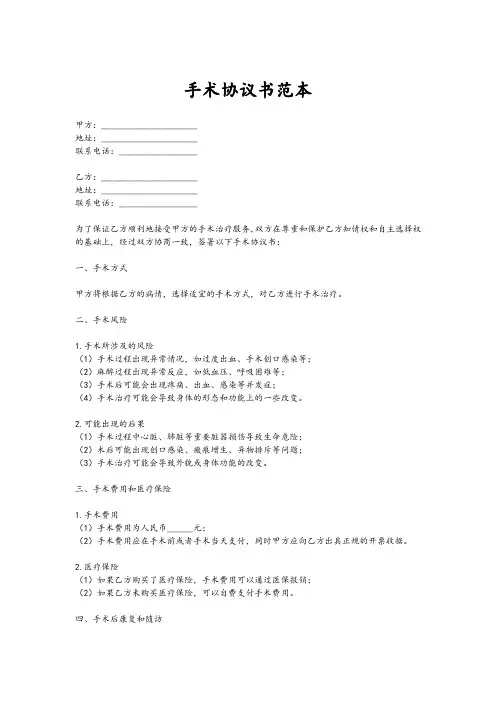 手术协议书范本