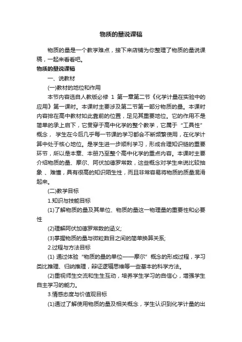 物质的量说课稿