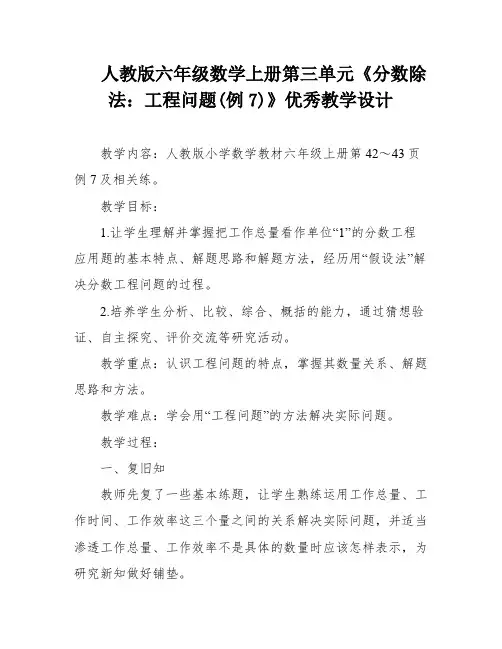 人教版六年级数学上册第三单元《分数除法：工程问题(例7)》优秀教学设计