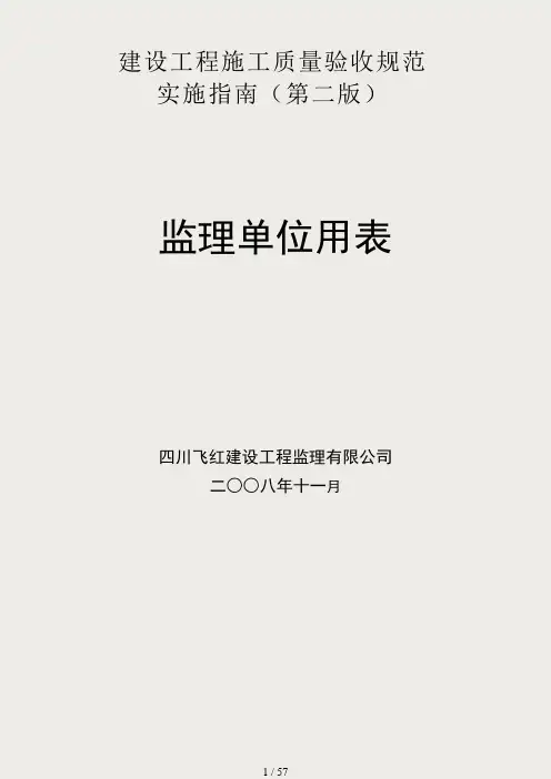四川建龙软件全套表格2018年(监理)