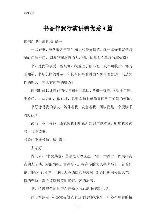 书香伴我行演讲稿3篇