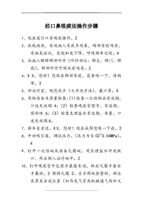 经口鼻吸痰法操作步骤