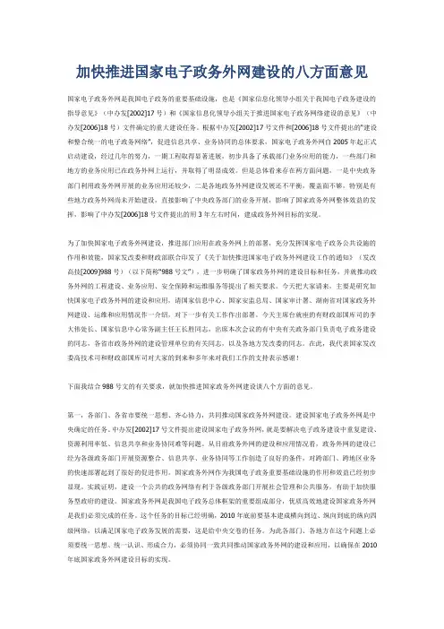 加快推进国家电子政务外网建设的八方面意见