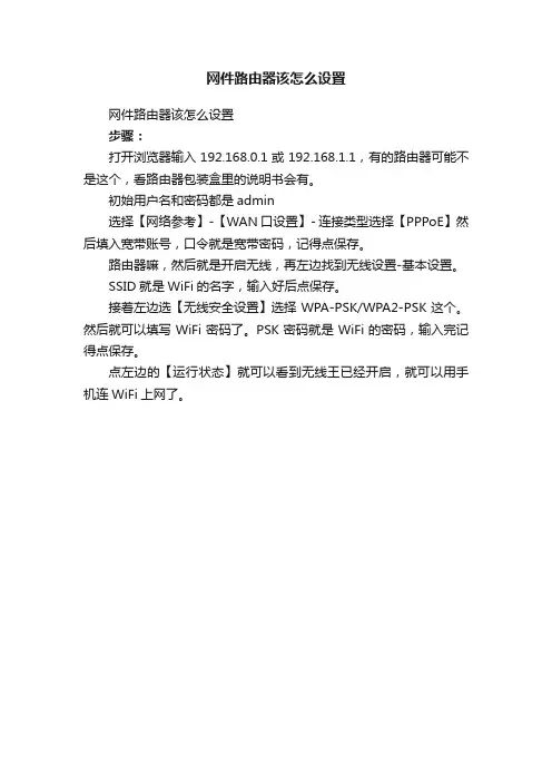 网件路由器该怎么设置