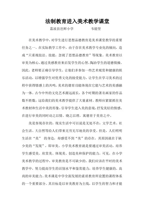 美术法制教育