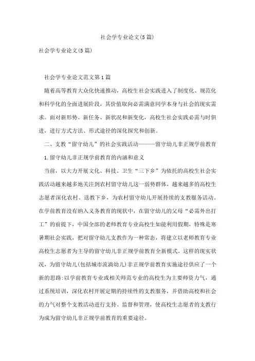 社会学专业论文(5篇)