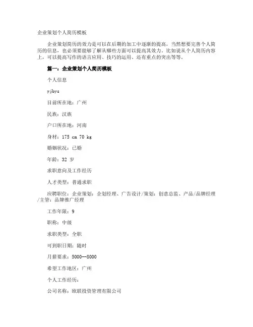 企业策划个人简历