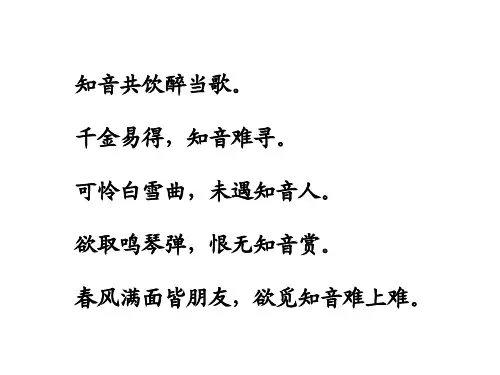 《伯牙鼓琴》课件(共14张PPT)