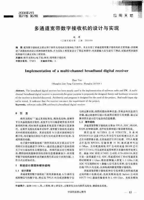 多通道宽带数字接收机的设计与实现