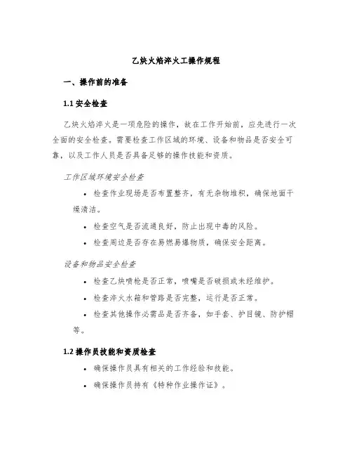 乙炔火焰淬火工操作规程