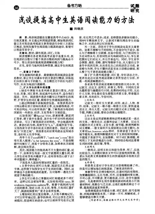 浅谈提高高中生英语阅读能力的方法