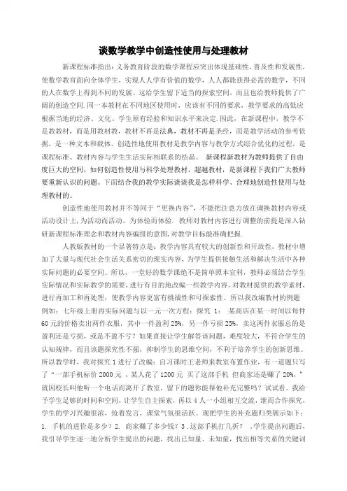 谈数学教学中创造性地使用教材