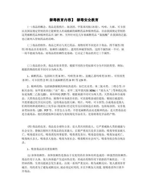 禁毒教育内容】 禁毒安全教育
