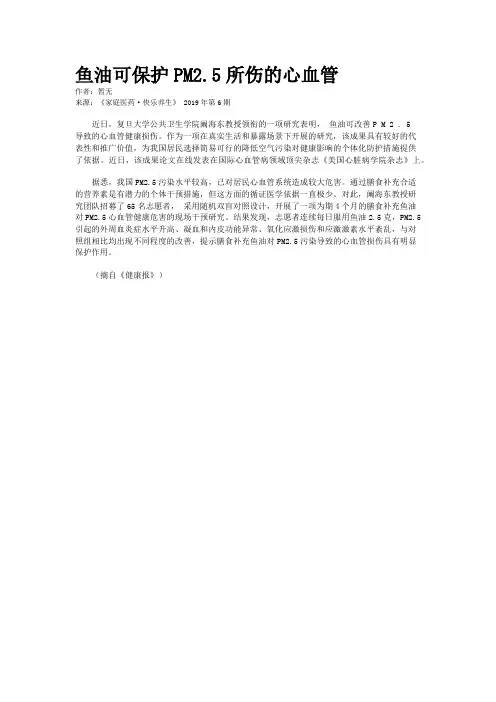 鱼油可保护PM2.5所伤的心血管