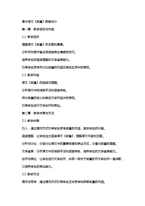 高中语文《寂寞》教案设计
