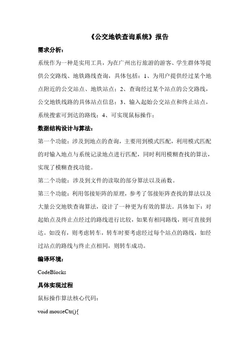 公交地铁查询系统报告