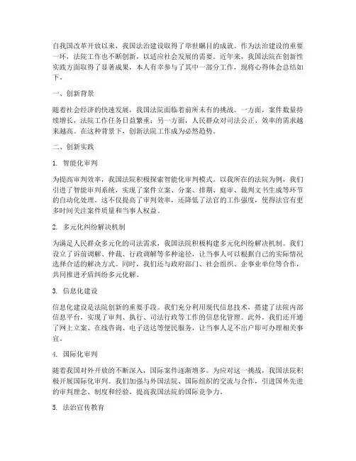 法院创新性实践心得体会