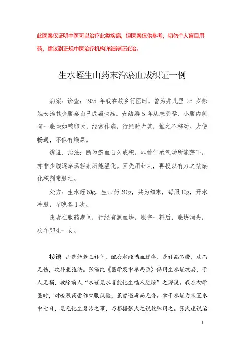 中医医案——腹部肿块(四)
