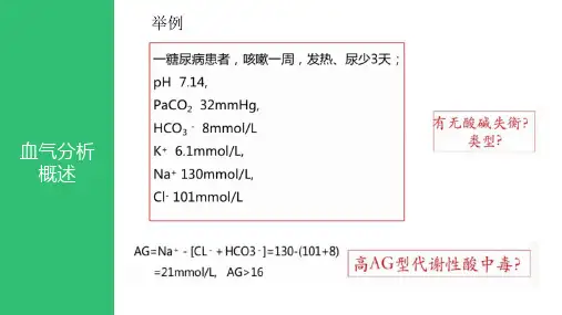 新生儿血气分析解读