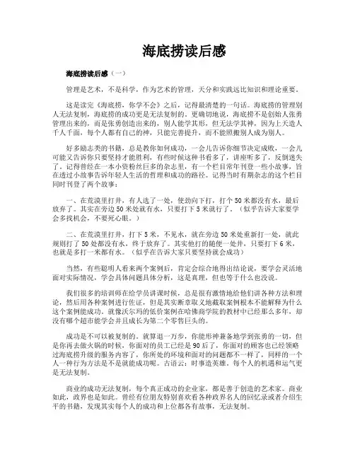 海底捞读后感