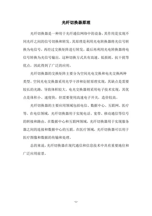光纤切换器原理