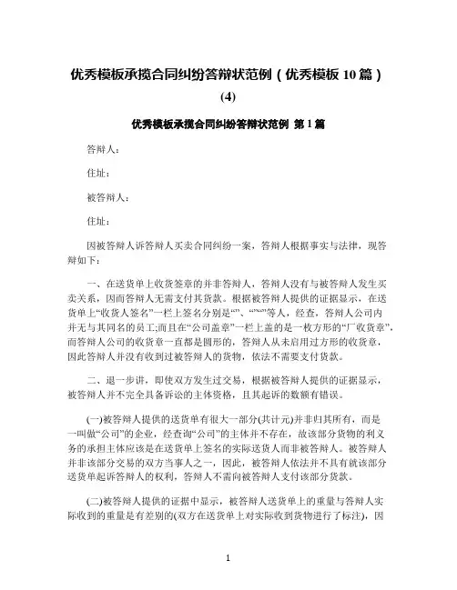优秀模板承揽合同纠纷答辩状范例(优秀模板10篇)(4)