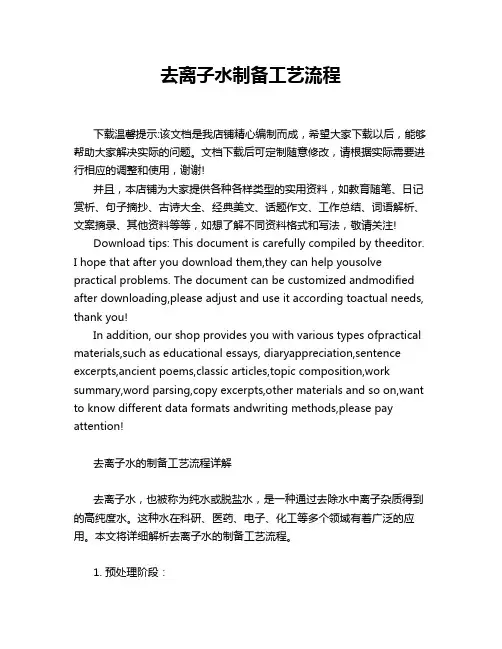 去离子水制备工艺流程