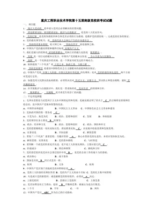 重庆工程职业技术学院第十五期高级党校班考试试题